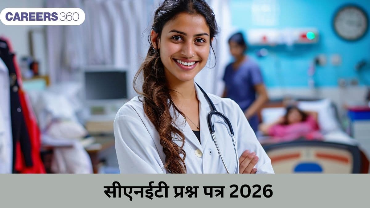 सीएनईटी प्रश्न पत्र 2026 (CNET Question Paper 2026): सीएनईटी पिछले वर्ष के प्रश्न पत्र देखें